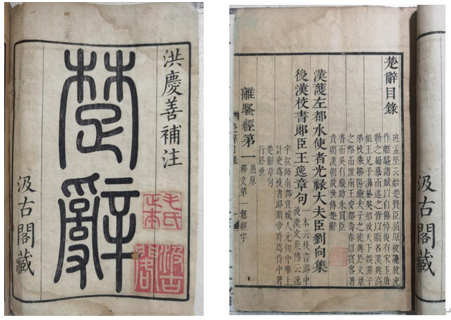 楚辞集注 6冊揃　昭和48年 人民文学出版刊　影印本　限定千部之内 第516番 楚辞集注 6冊揃 昭和48年 人民文学出版刊 影印本 限定千部之内