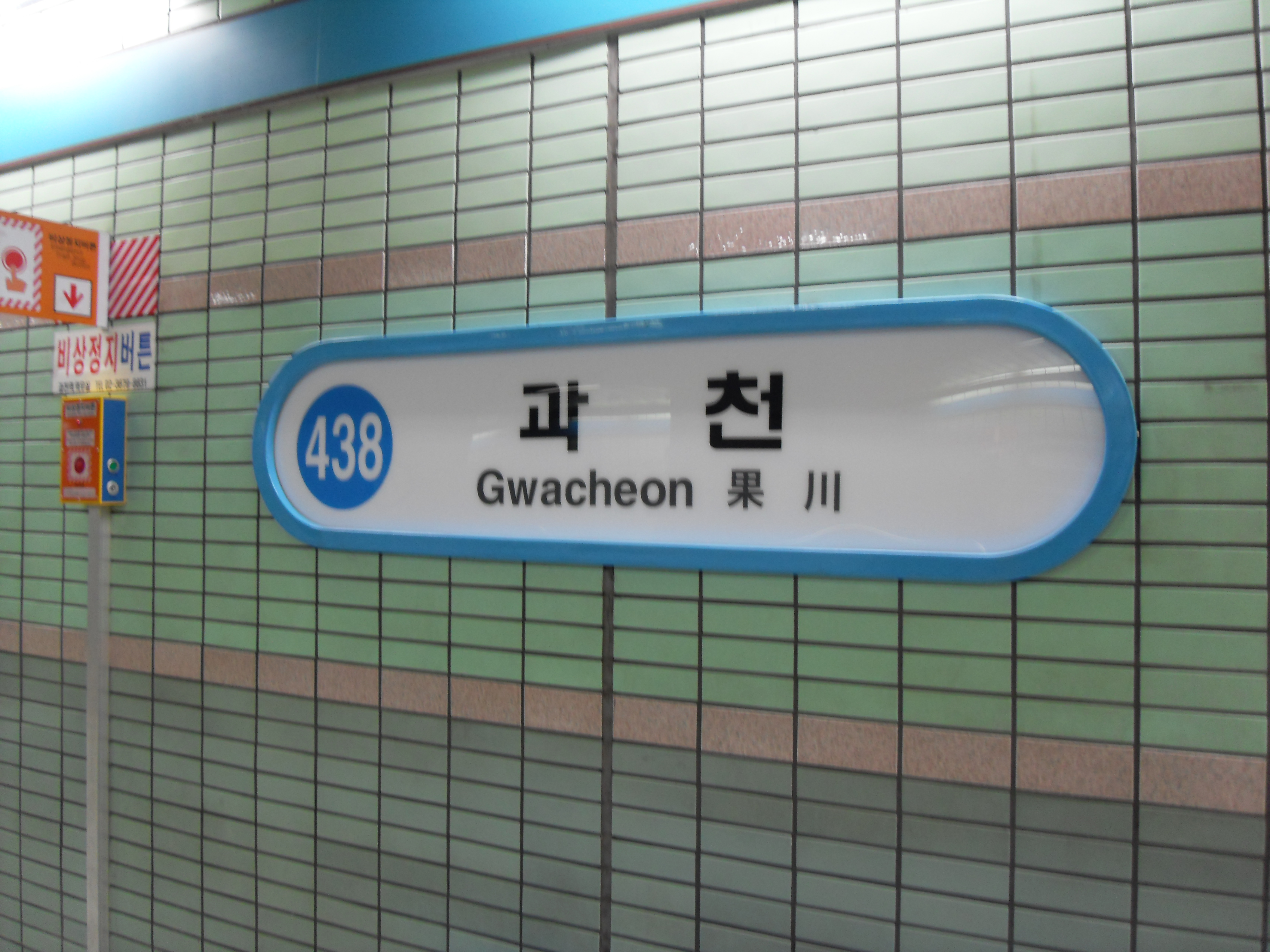  p> b>果川站 /b>是一个位于京畿道果川市别阳洞,属于 a target="