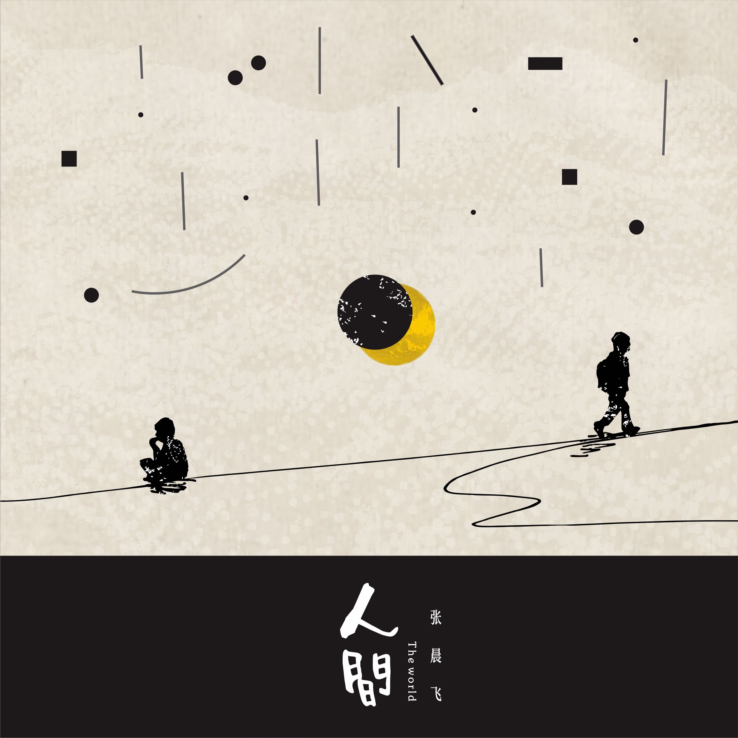 《在人间》歌曲原唱(人世间主题曲原唱)