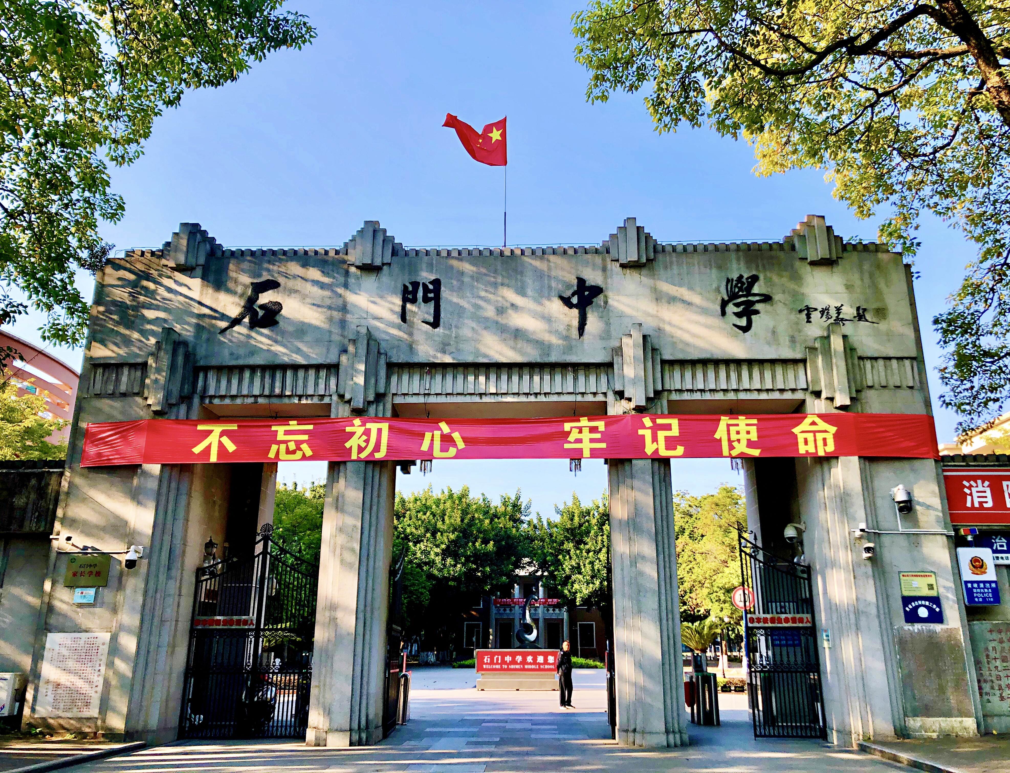 广东省南海市石门中学