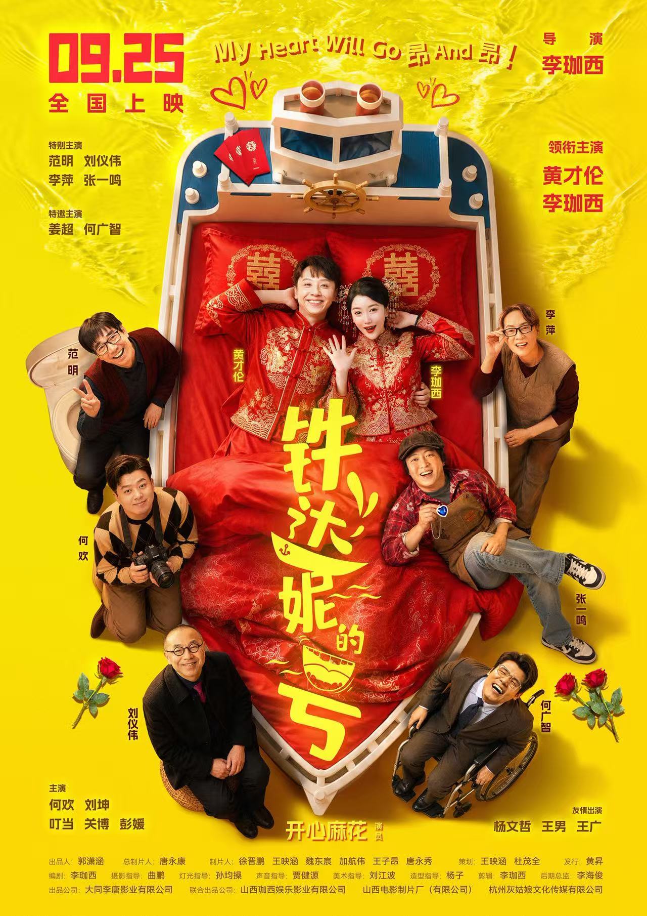 铁达妮的号