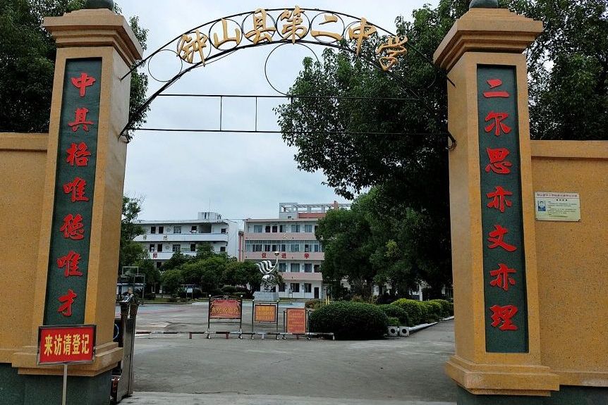  p data-id="gn0l2gxwz8">广西贺州市钟山县第二中学,位于广西壮族