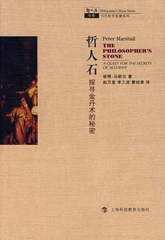  p data-id="grp501180a">《哲人石》是上海科技