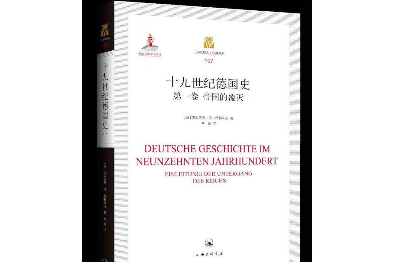 十九世纪德国史