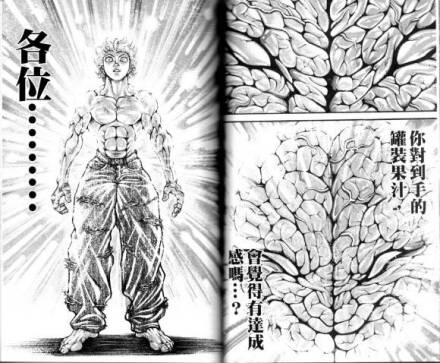 范马刃牙（日本漫画《刃牙》及其衍生作品的男主角）_百度百科