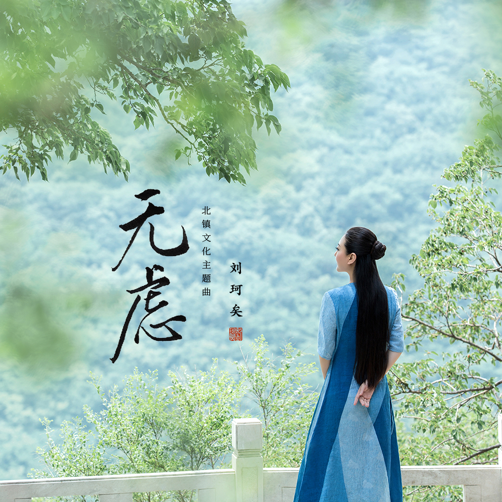 慕音乐
