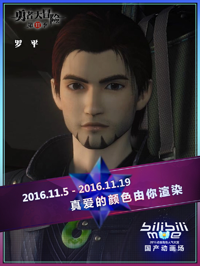  p>罗平,《 a target="_blank" href="/item/勇者大冒险/17178532"