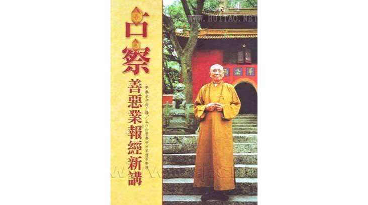 占察善恶业报经(二卷)