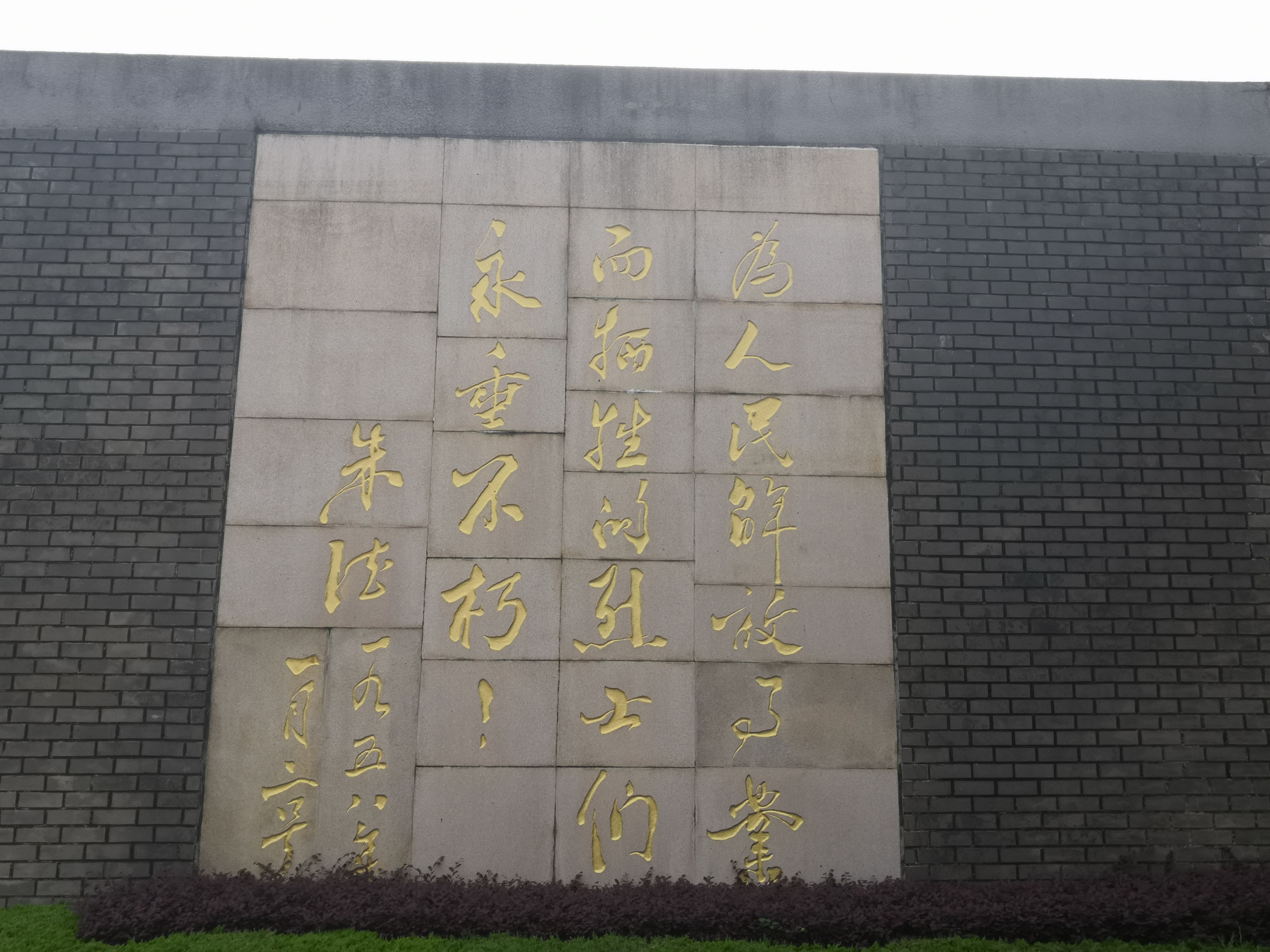 如皋市烈士陵园