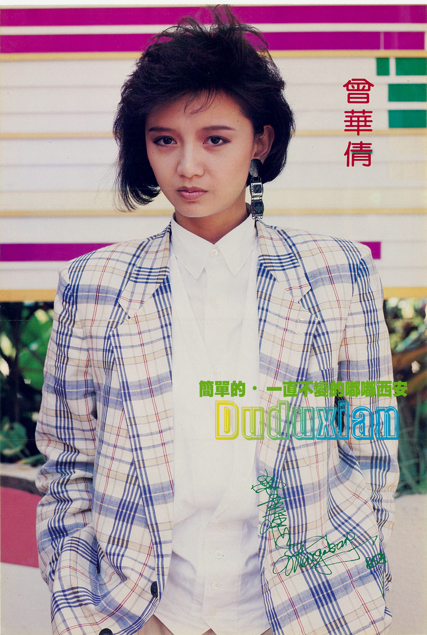 曾华倩