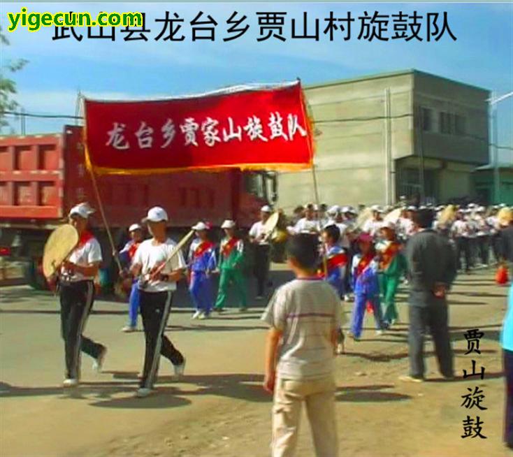 武山县贾山旋鼓