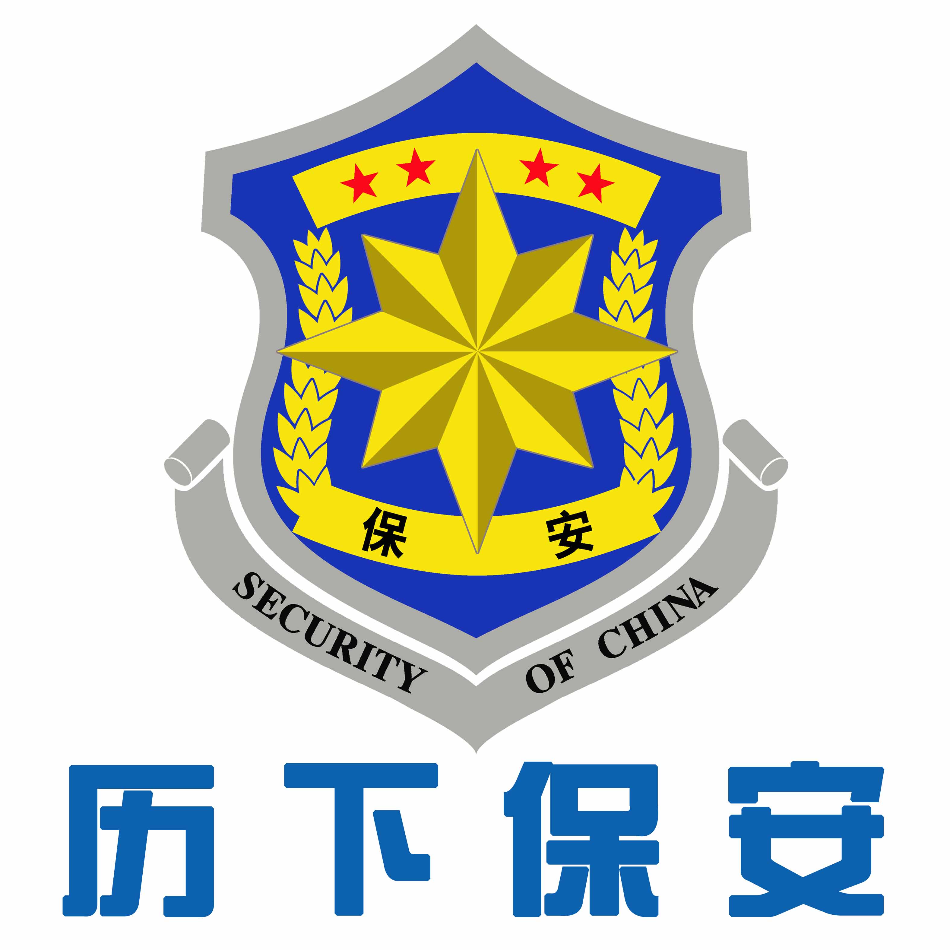 济南振邦历下保安公司