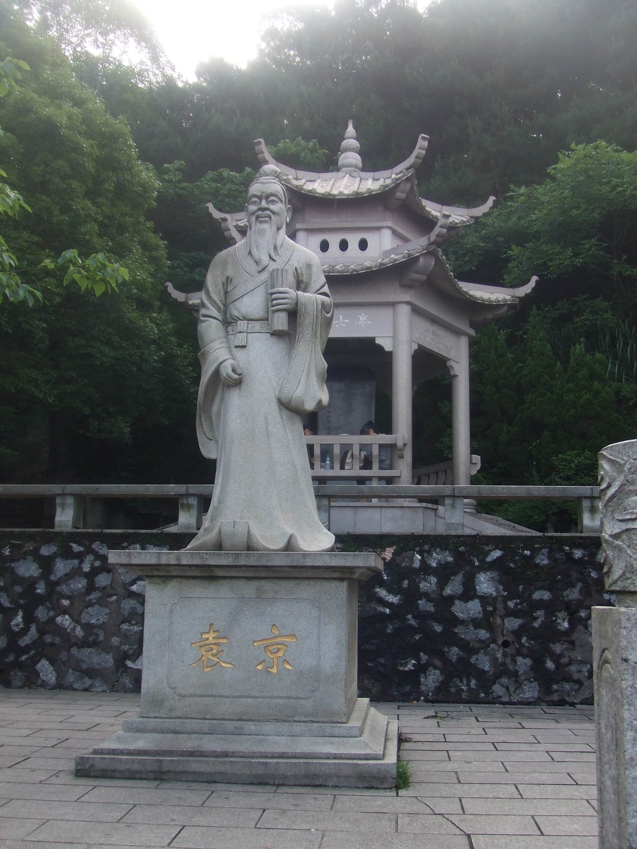 袁山耸翠