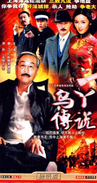 乌丫传说(5dvd)