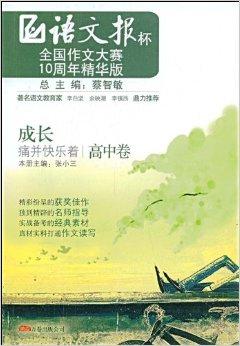 《成长:痛并快乐着》是2009年万卷出版公司出版的图书,作者是张小三