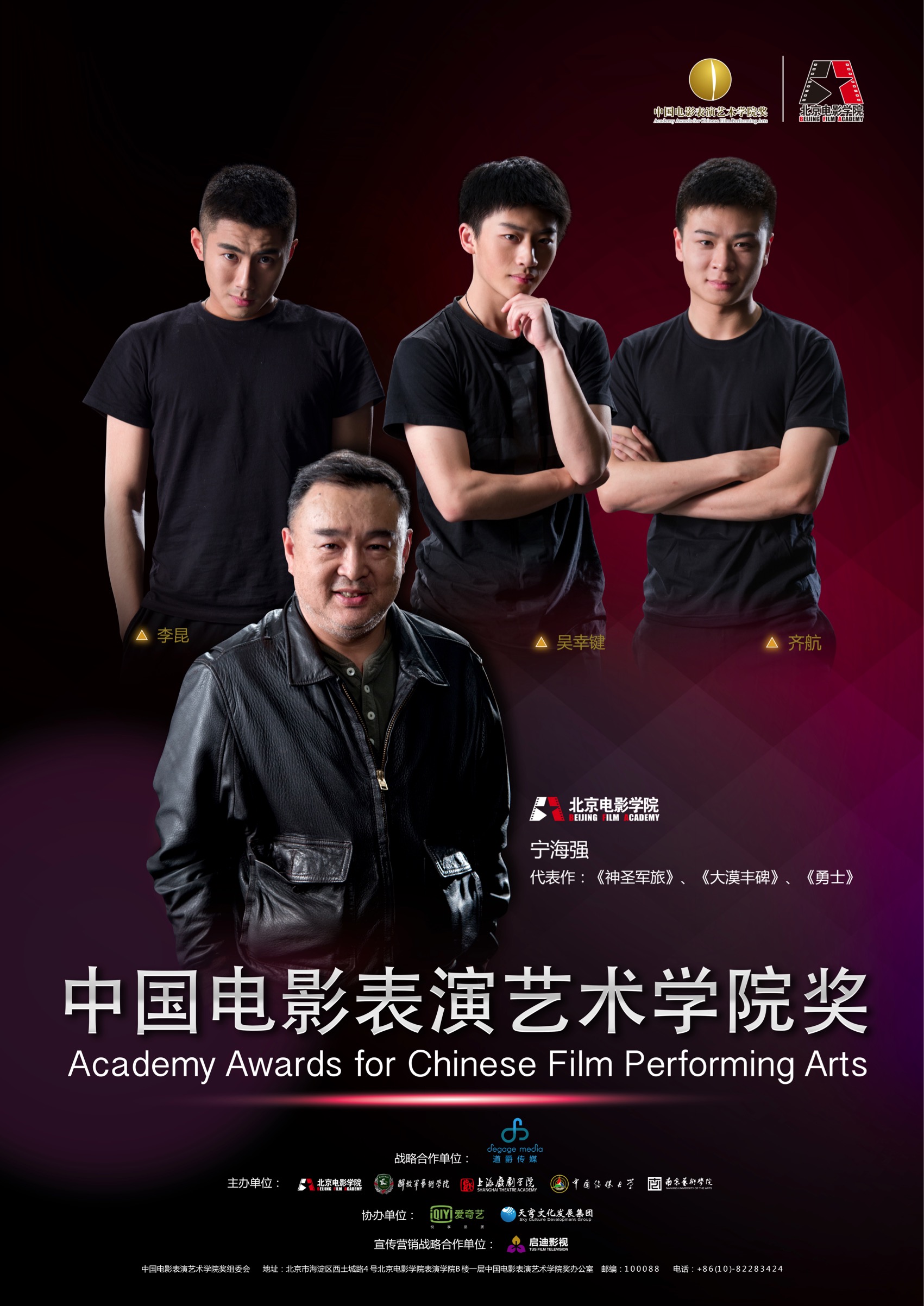 中国电影表演艺术学院奖