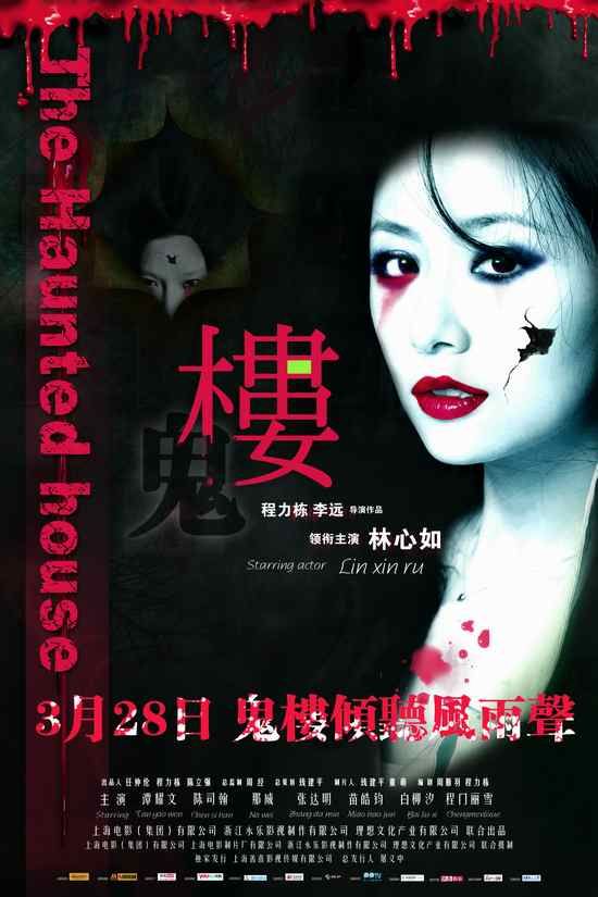  /p> p>电影讲述了在一幢相传多年的鬼楼,频频出现闹鬼事件的 a href=