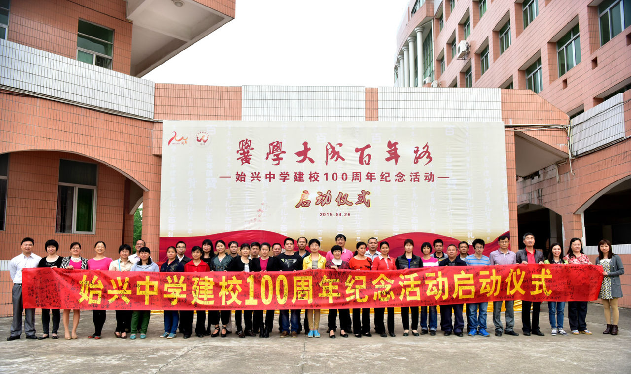 韶关始兴中学
