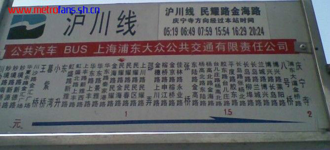  p>沪川线是上海浦东金高公交公司管理的一条老牌公交线(由上川铁路