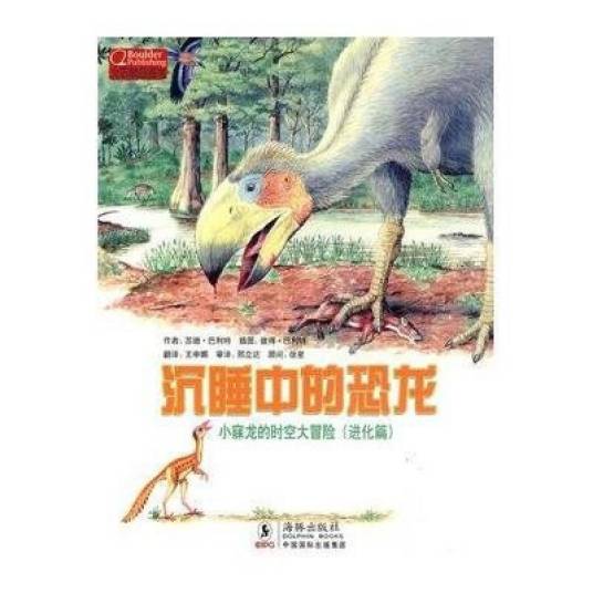 沉睡中的恐龙：小寐龙的时空大冒险_百度百科
