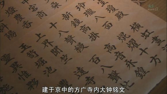 方广寺钟铭事件