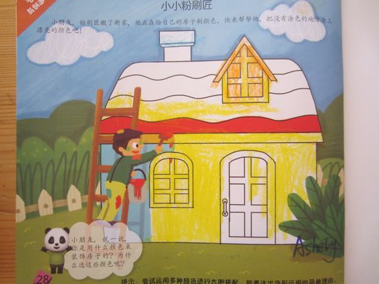 小小粉刷匠