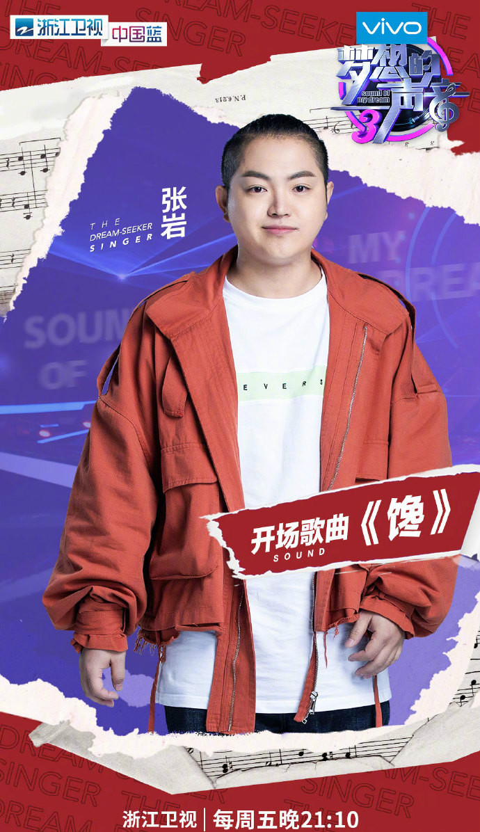 梦想的声音第3季