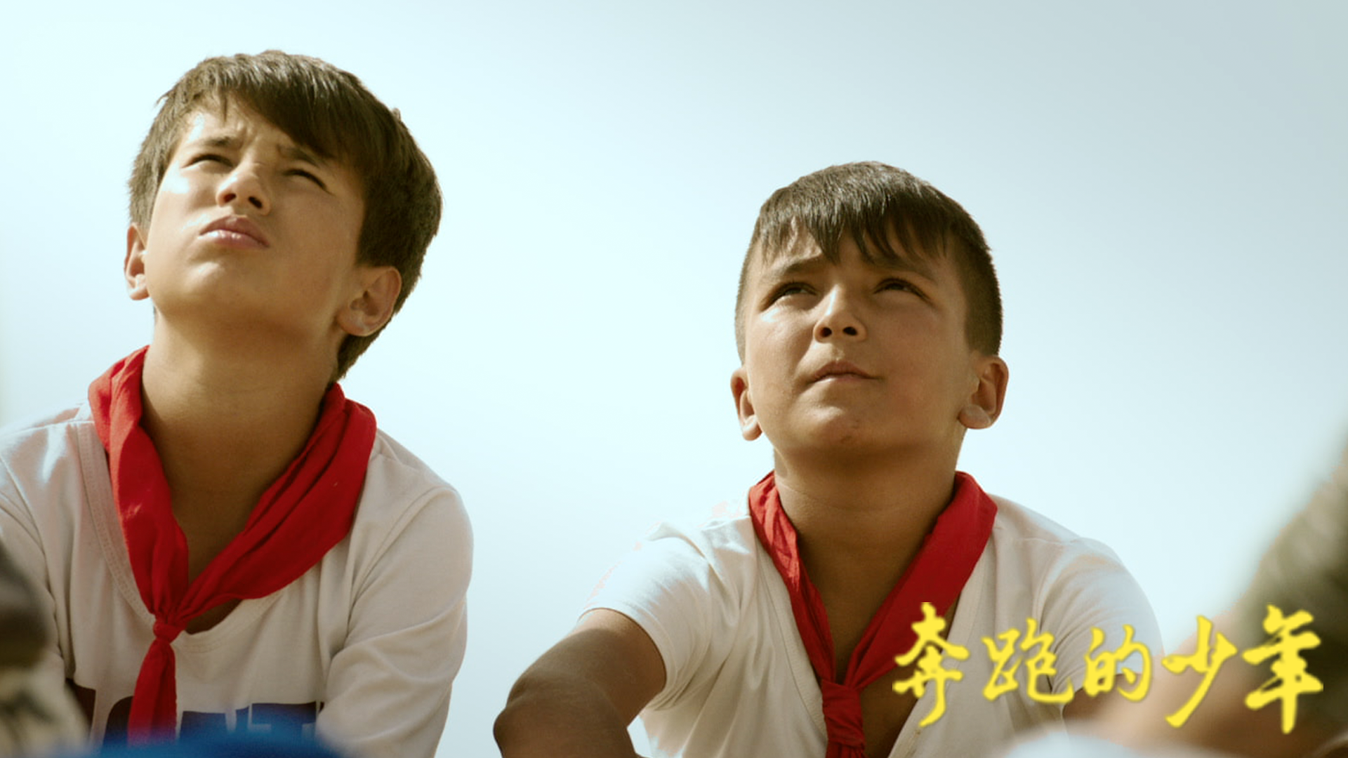 奔跑的少年