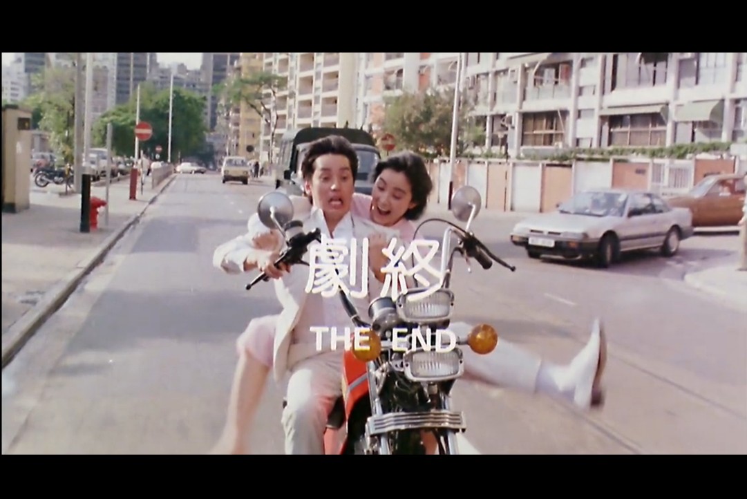 君子好逑香港版