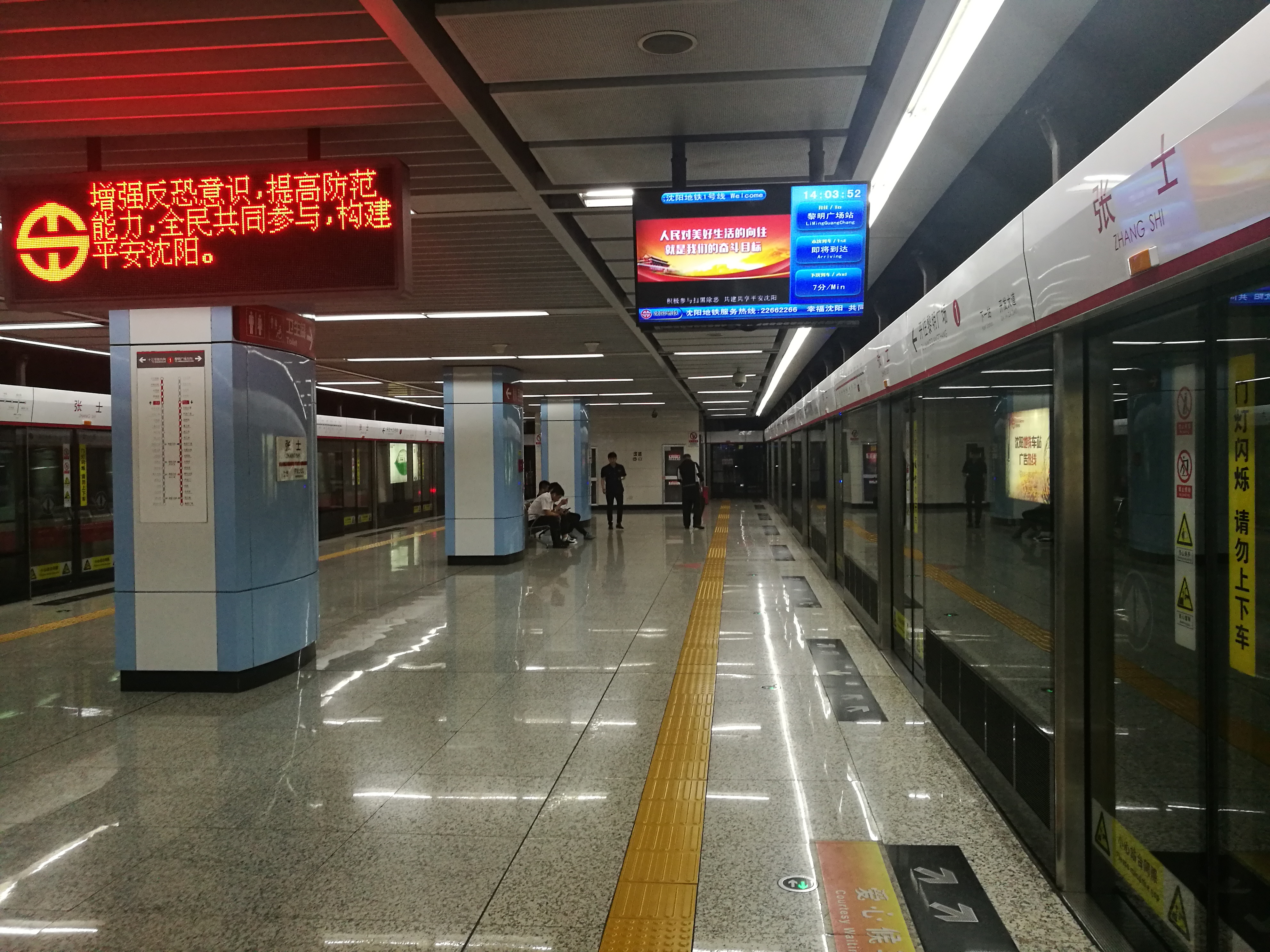  p>沈阳地铁1号线 (shenyang metro line 1 ),是中国 a target="