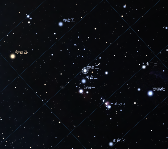 参宿三