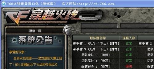 cf单机版魔尊火线v1.4下载|766火线魔盒v6.2.8.7 官方版