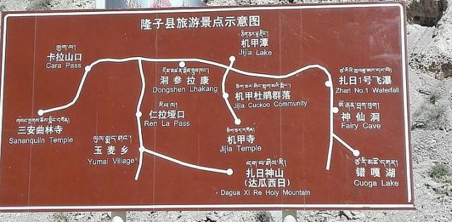 扎日风景名胜区