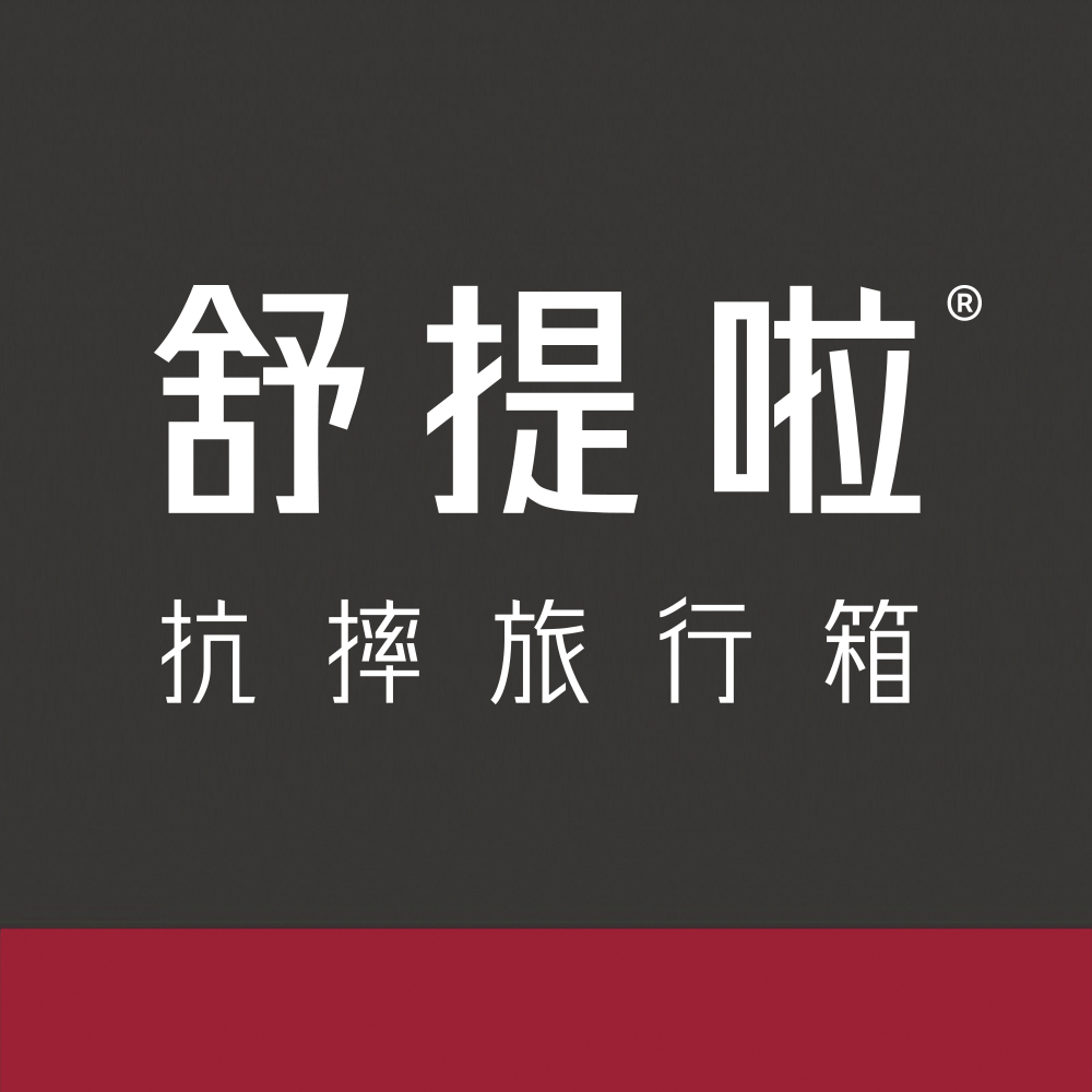  p>舒提啦创立于2013年,是北京市舒提啦有限公司旗下的旅行箱品牌.