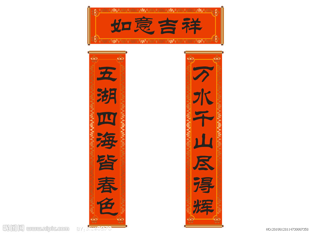 春联