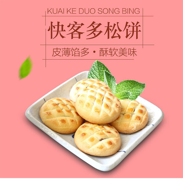 法式松饼饼干