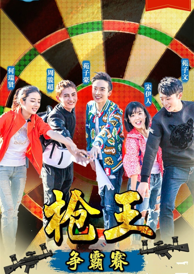 出发吧我们第一季