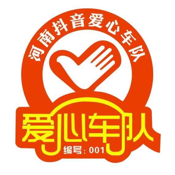 河南抖音爱心车队