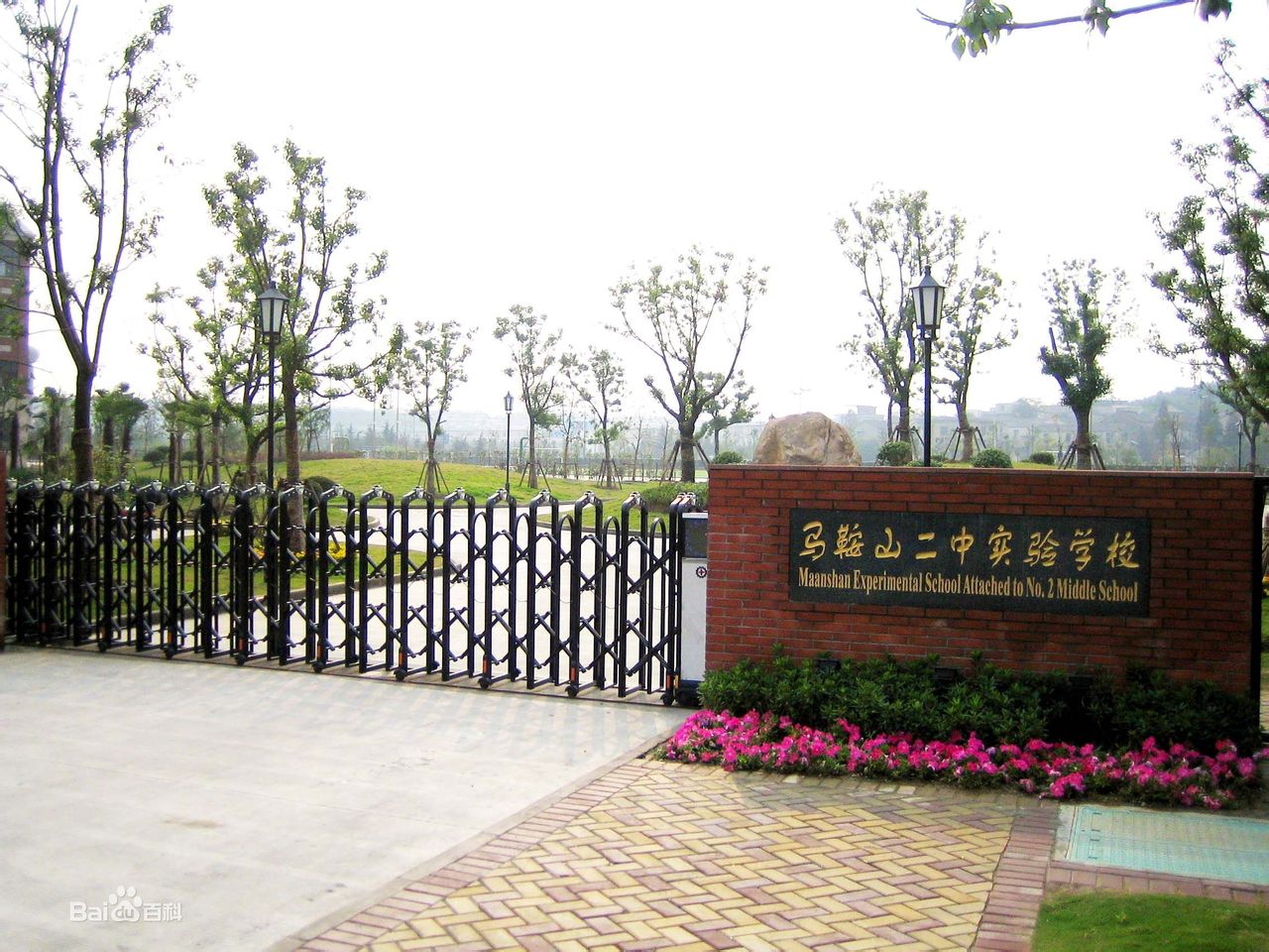  p> a href="#">马鞍山二中 /a>实验学校是一所经教育主管部门批准