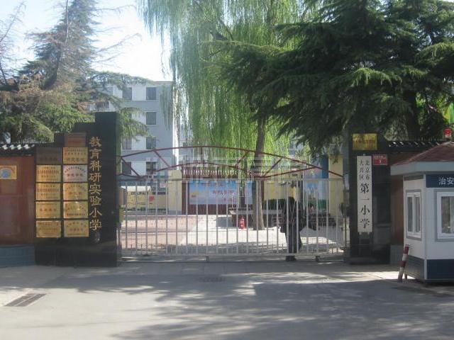 北京市大兴区第一小学
