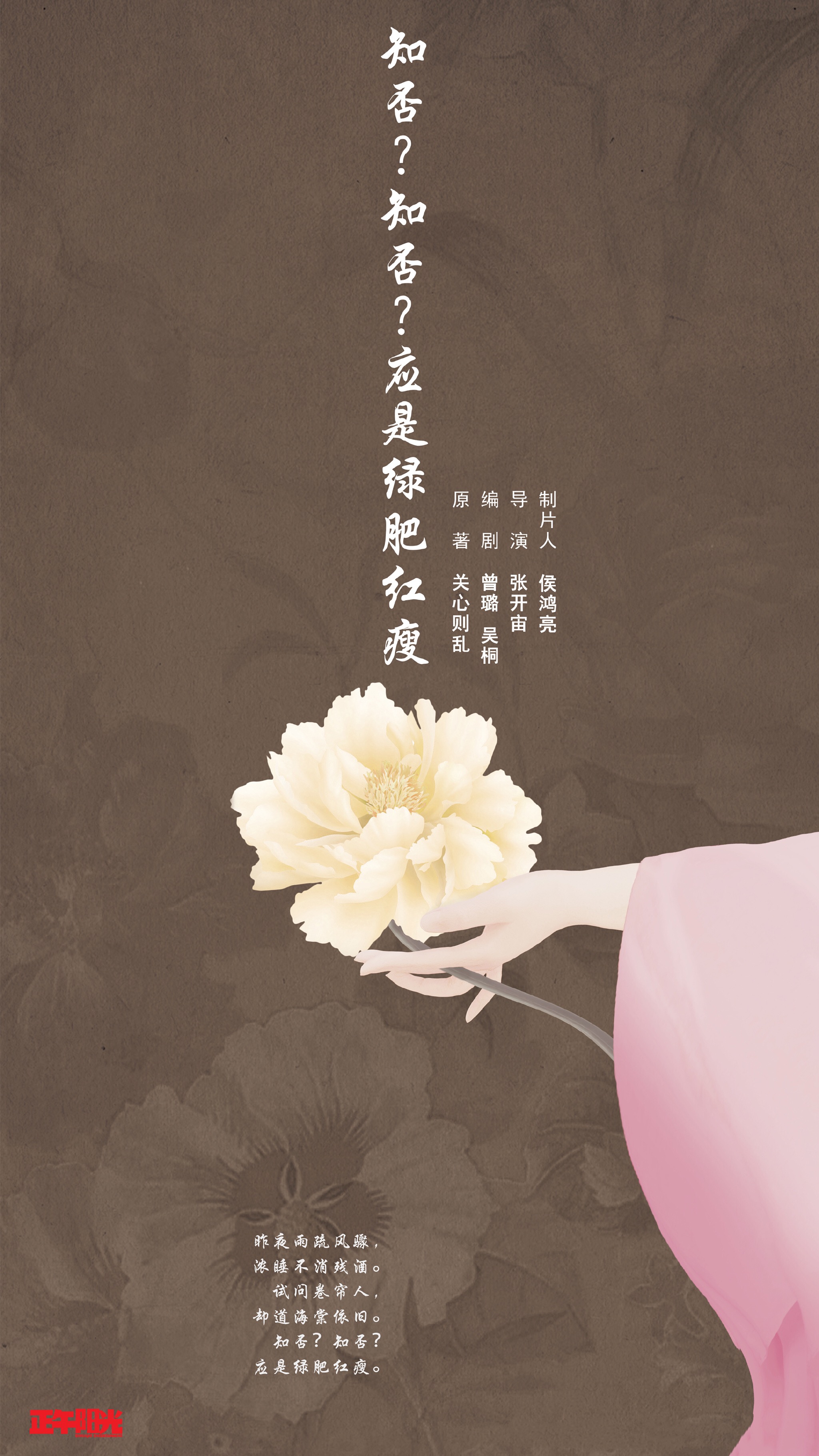 知否?应是绿肥红瘦