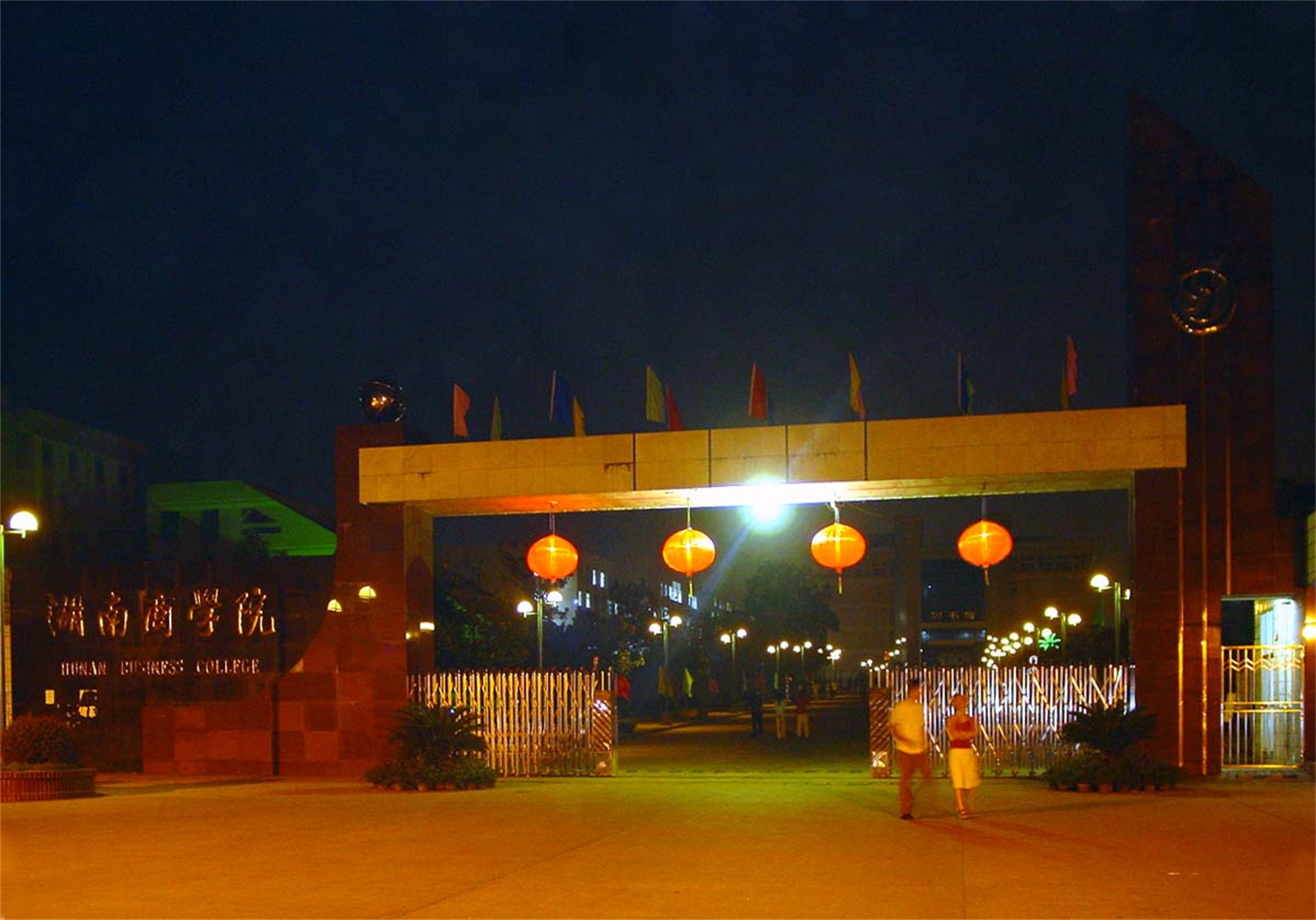 湖南工商大学
