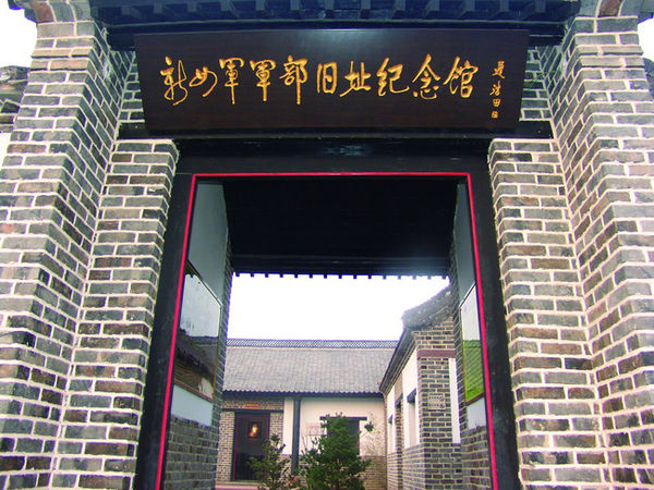汉口新四军军部旧址