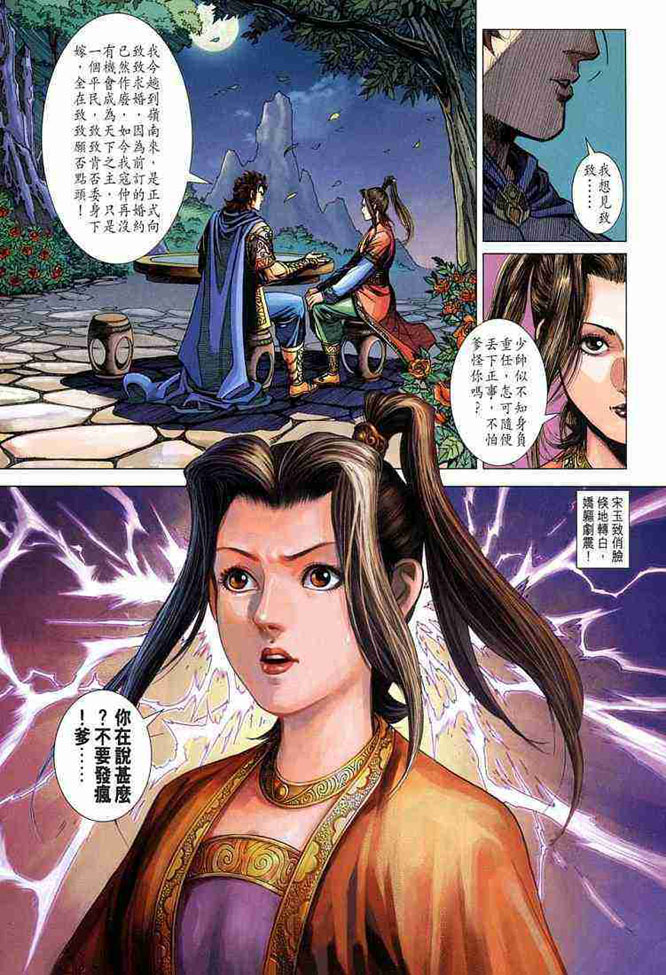 大唐双龙传