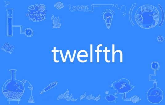 Twelfth_百度百科