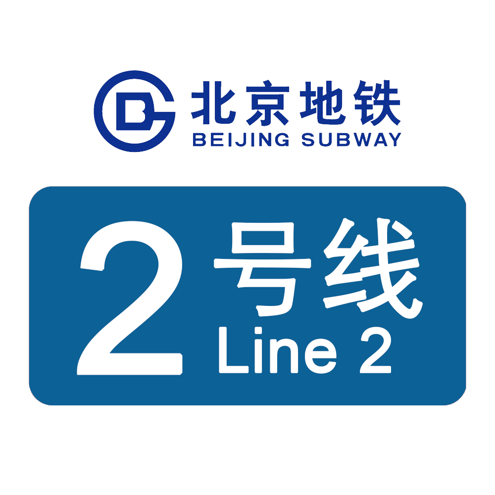  p>北京地铁2号线(beijing subway line 2),是中国第一条环形地铁线路