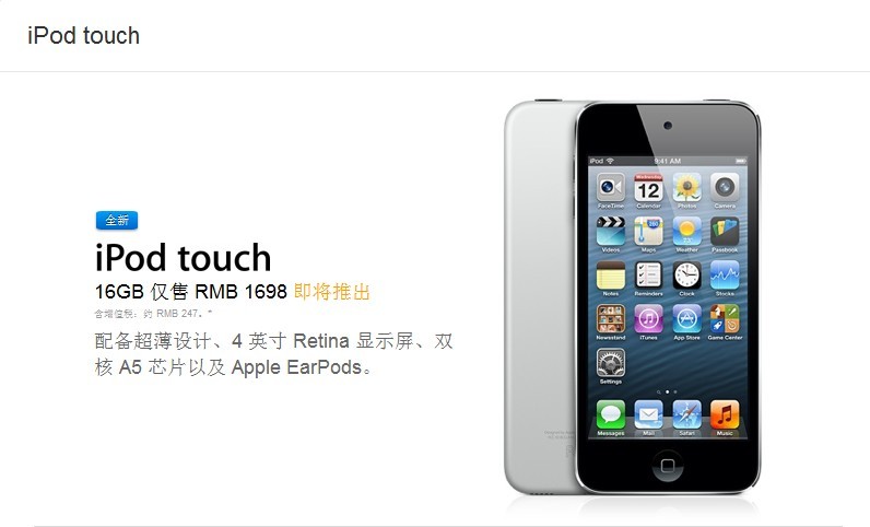ipod touch