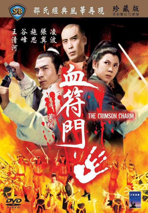  p>《血符门》是1971年由黄枫执导, a target="_blank" href="/item