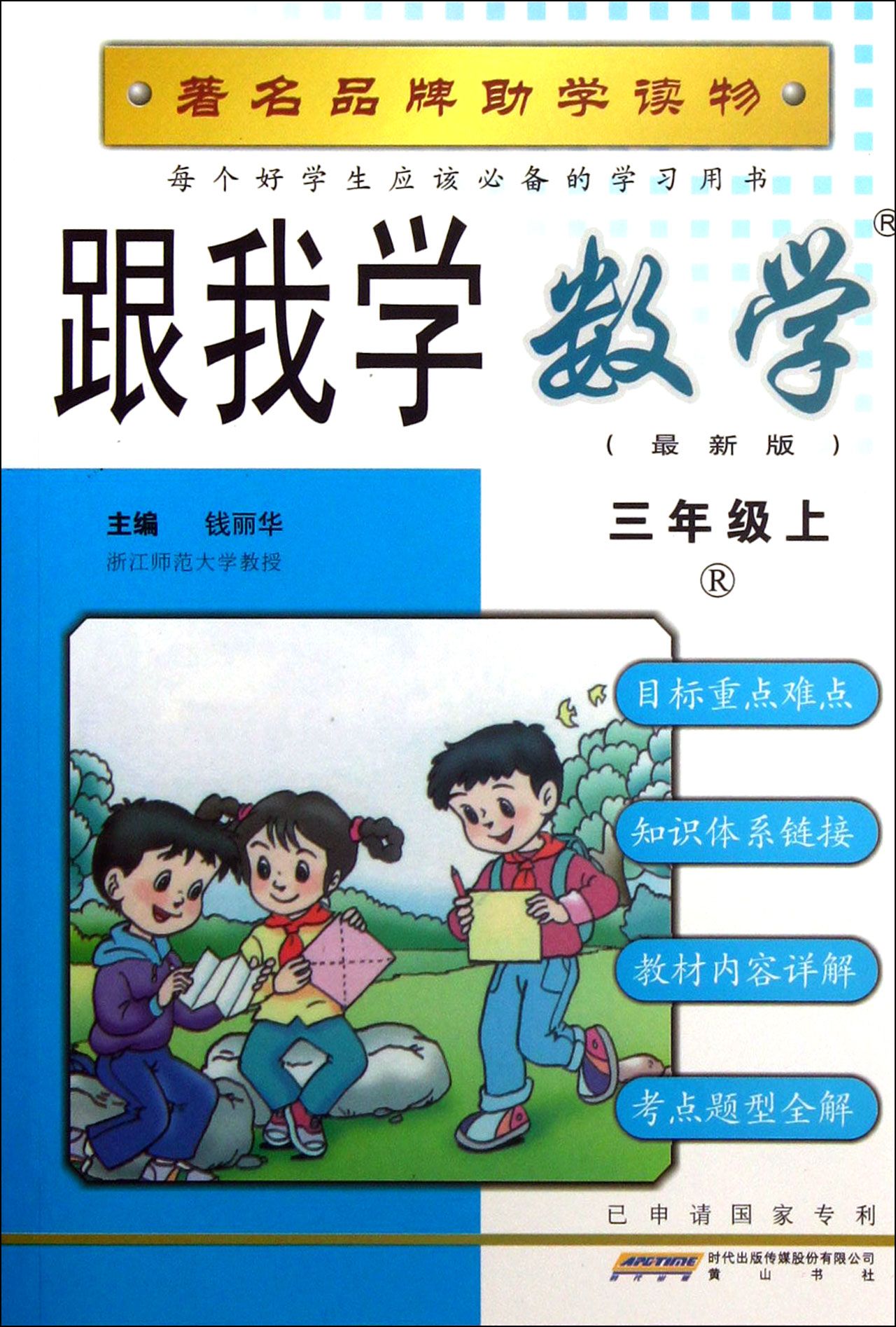 跟我学:三年级数学
