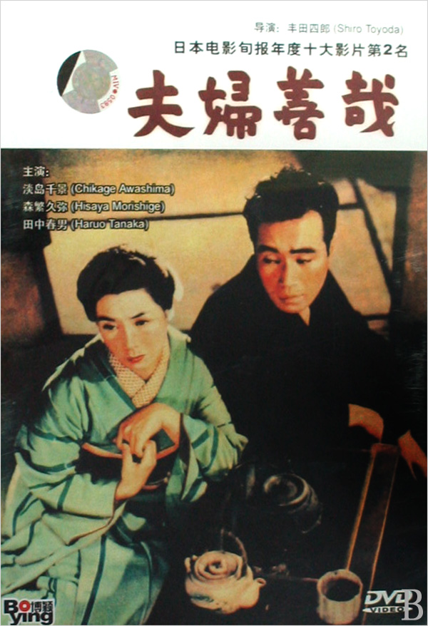 夫妇善哉